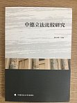 Xie Libin (Hrsg.), Gesetzgebung in China und Deutschland — ein Rechtsvergleich